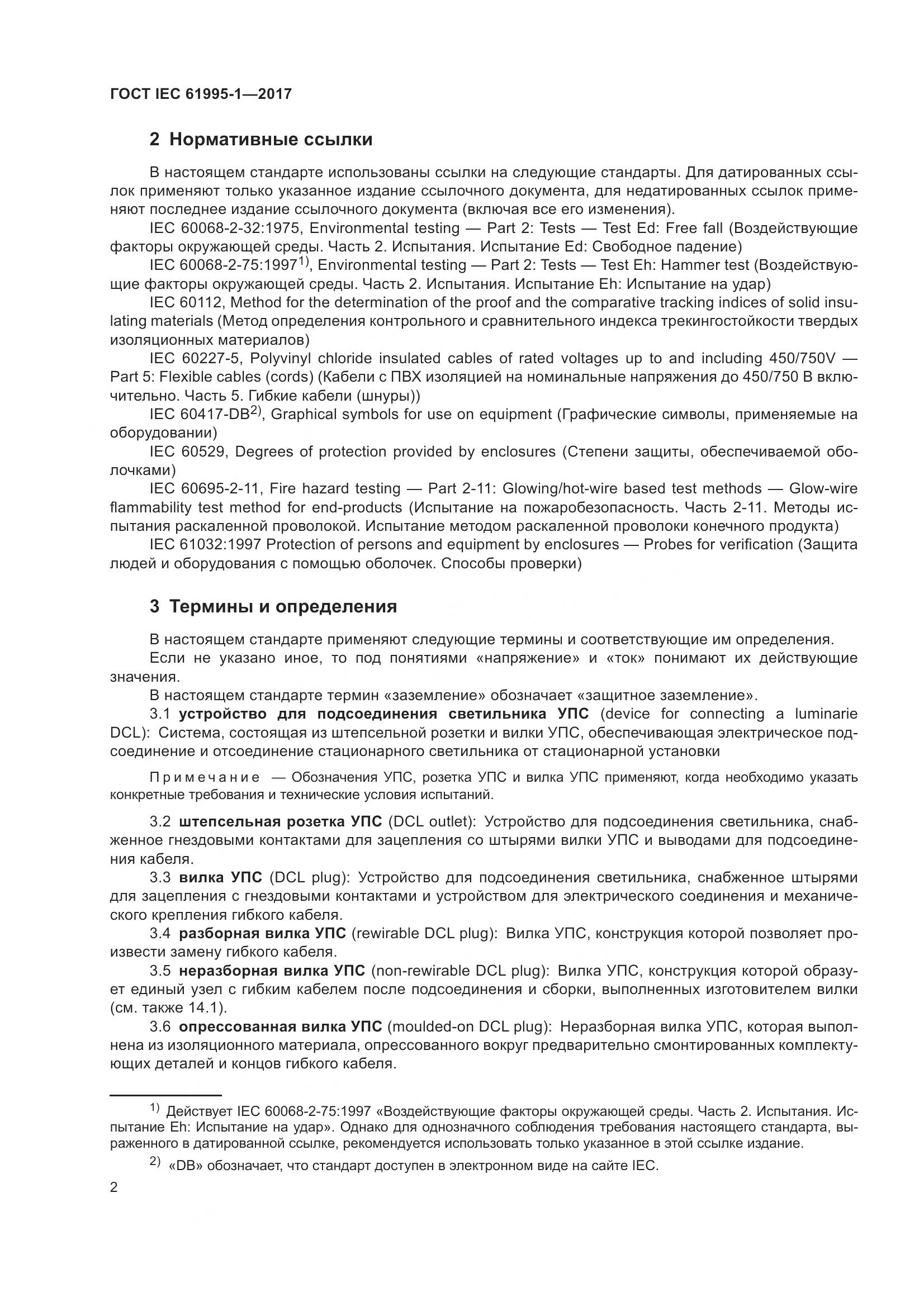 ГОСТ IEC 61995-1-2017, страница 13