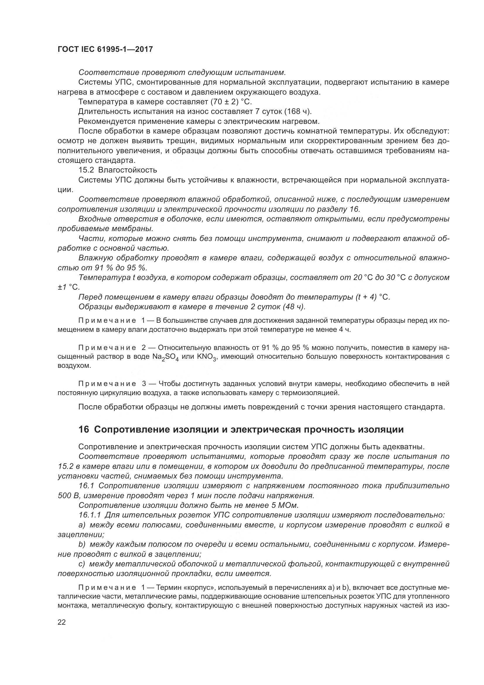 ГОСТ IEC 61995-1-2017, страница 33