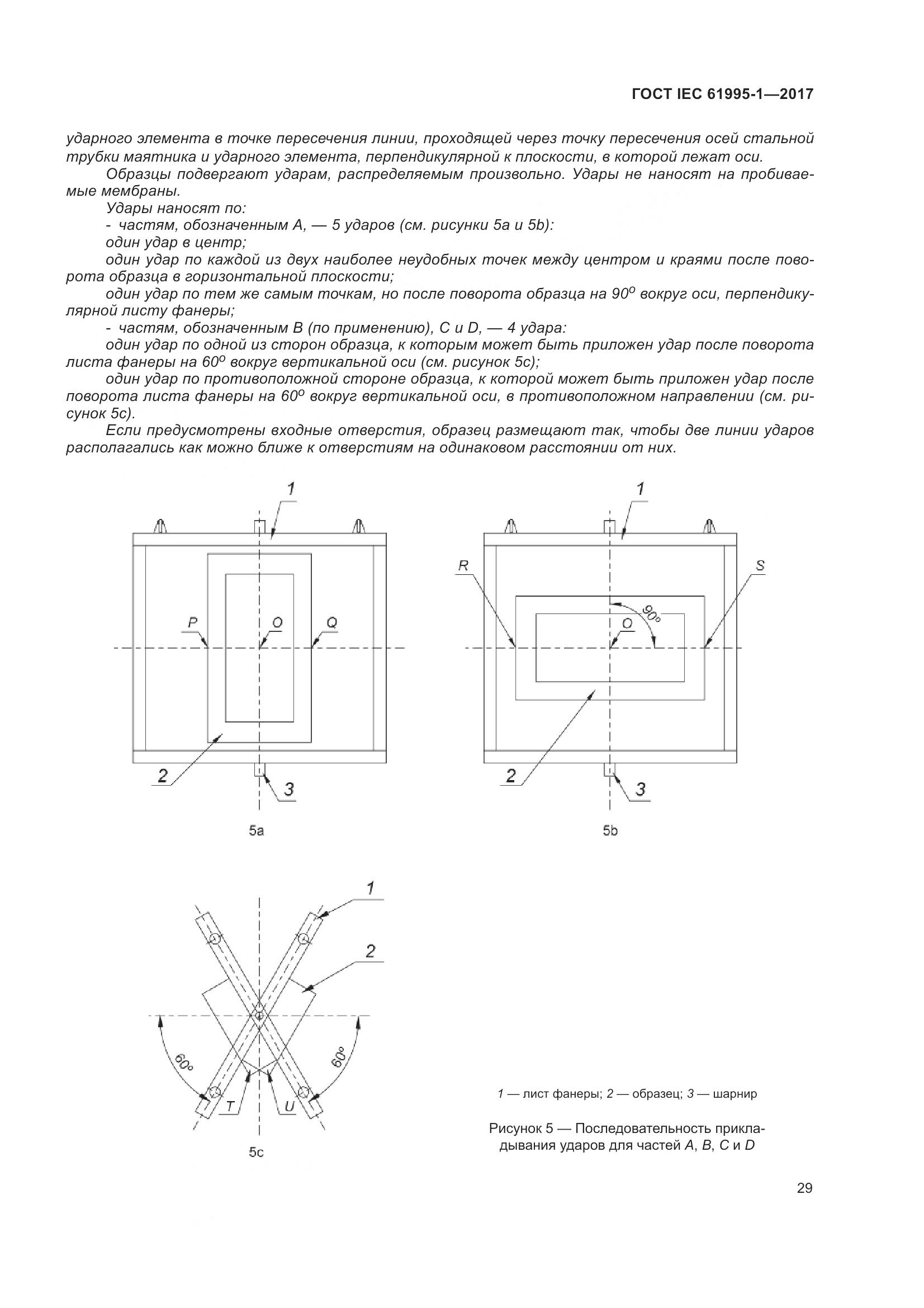 ГОСТ IEC 61995-1-2017, страница 40