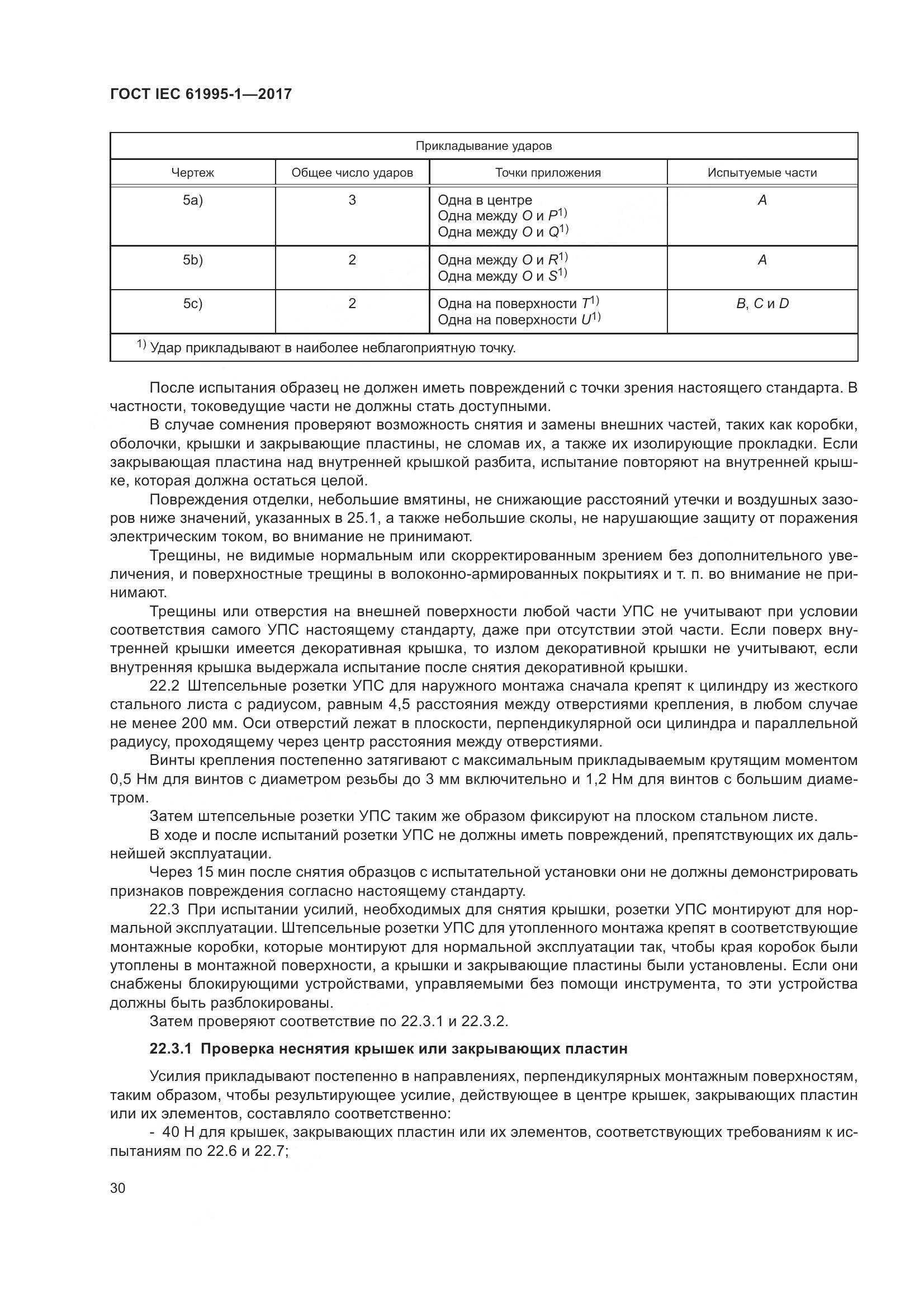 ГОСТ IEC 61995-1-2017, страница 41