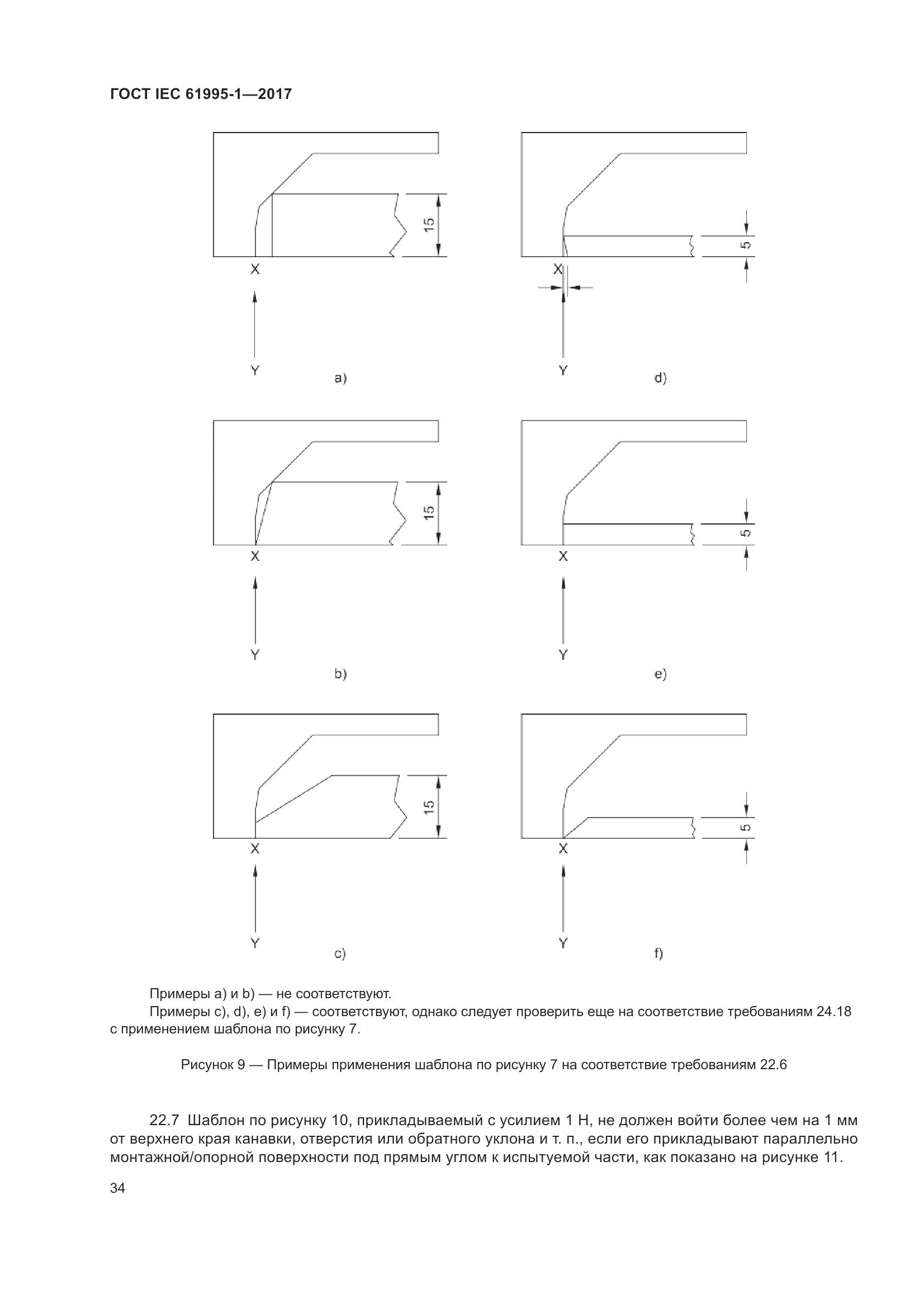 ГОСТ IEC 61995-1-2017, страница 45
