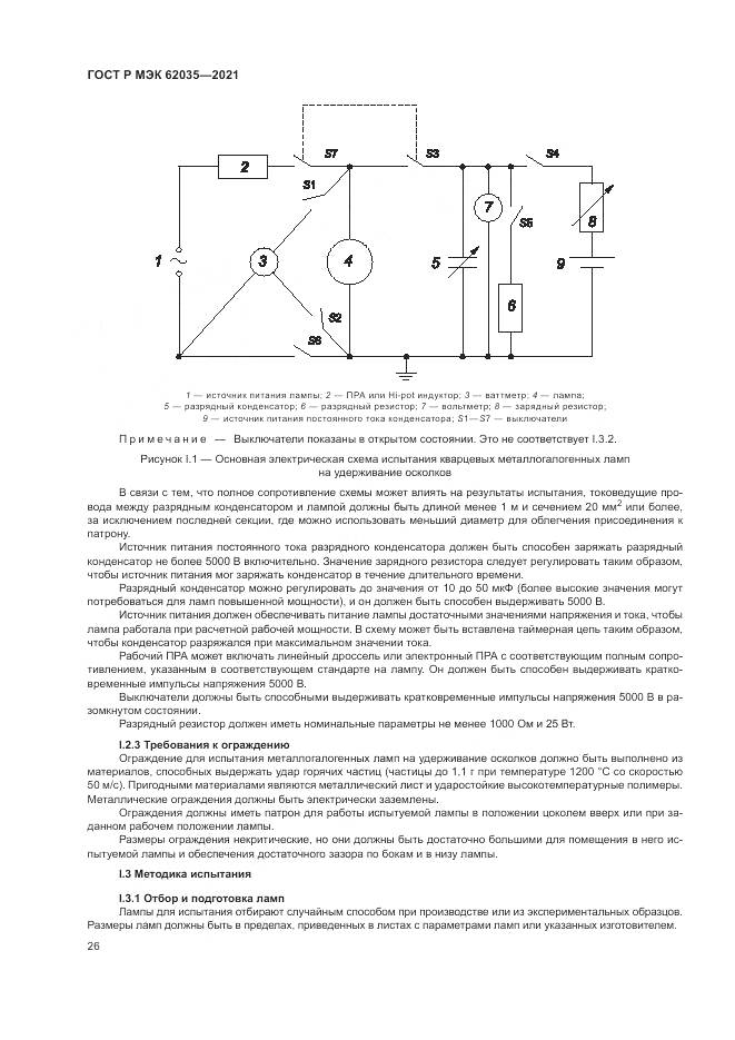ГОСТ Р МЭК 62035-2021, страница 30