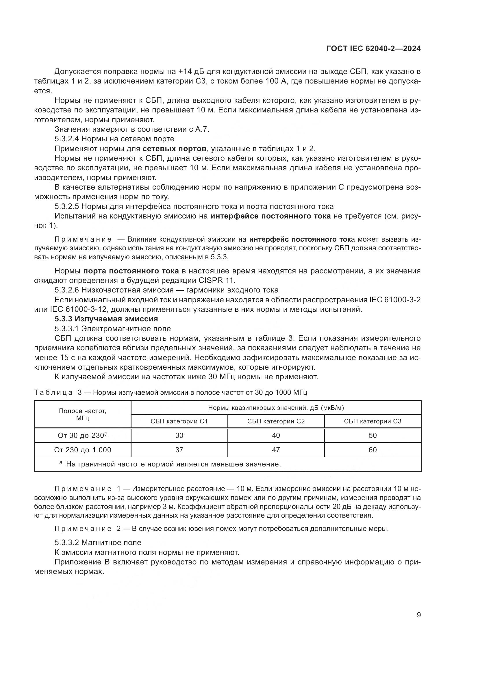 ГОСТ IEC 62040-2-2024, страница 15
