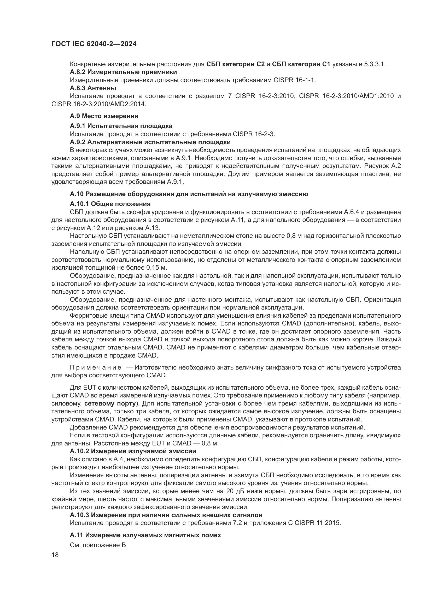ГОСТ IEC 62040-2-2024, страница 24