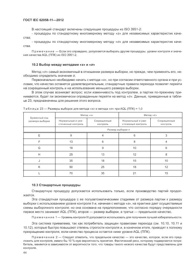ГОСТ IEC 62058-11-2012, страница 50