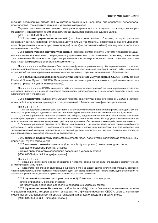 ГОСТ Р МЭК 62061-2013, страница 11