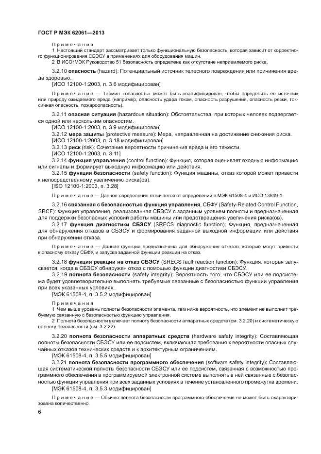 ГОСТ Р МЭК 62061-2013, страница 12