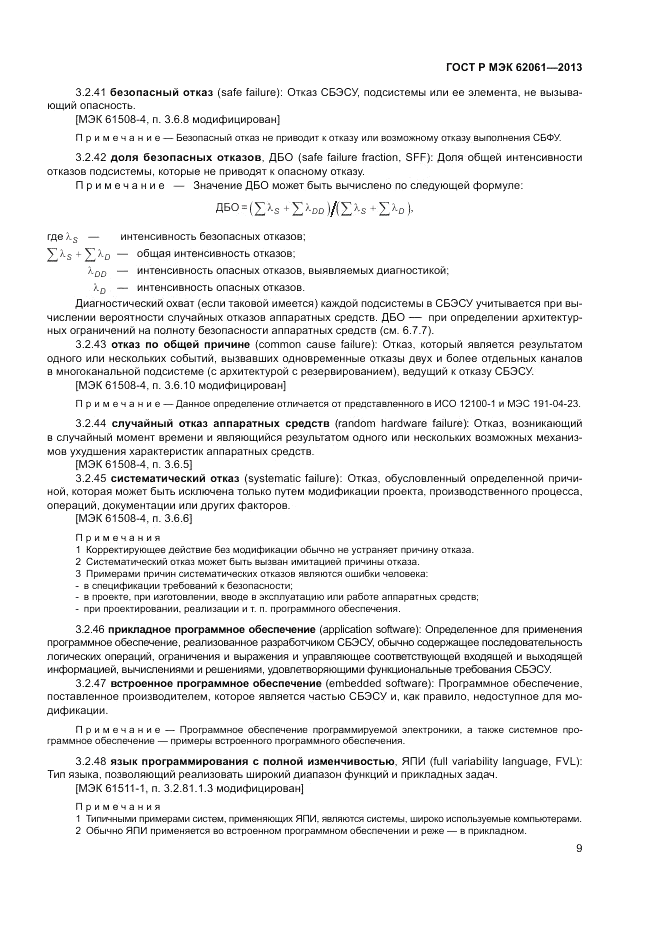ГОСТ Р МЭК 62061-2013, страница 15