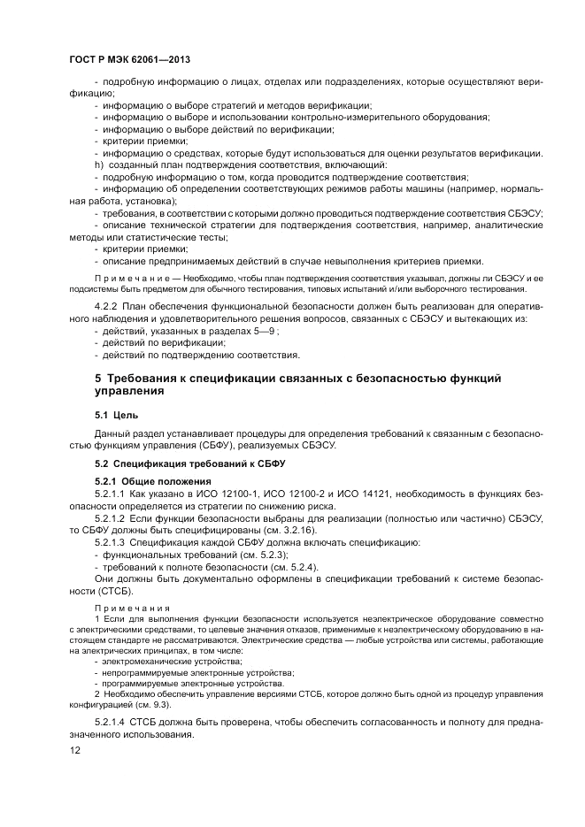 ГОСТ Р МЭК 62061-2013, страница 18