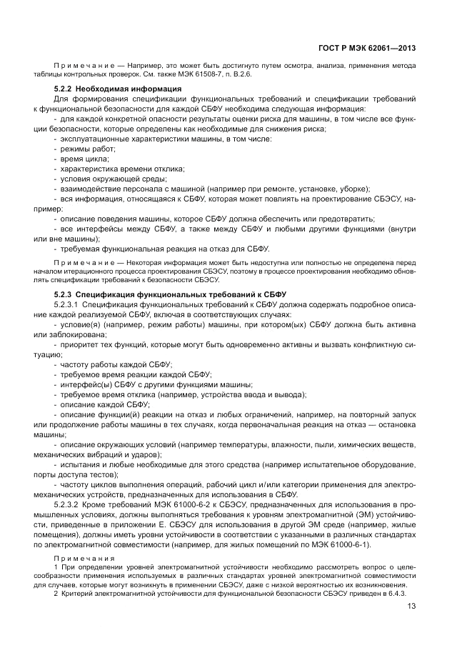 ГОСТ Р МЭК 62061-2013, страница 19