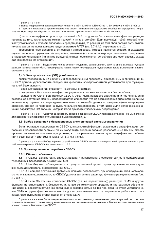 ГОСТ Р МЭК 62061-2013, страница 23