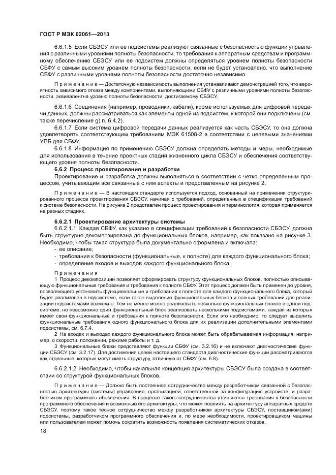 ГОСТ Р МЭК 62061-2013, страница 24