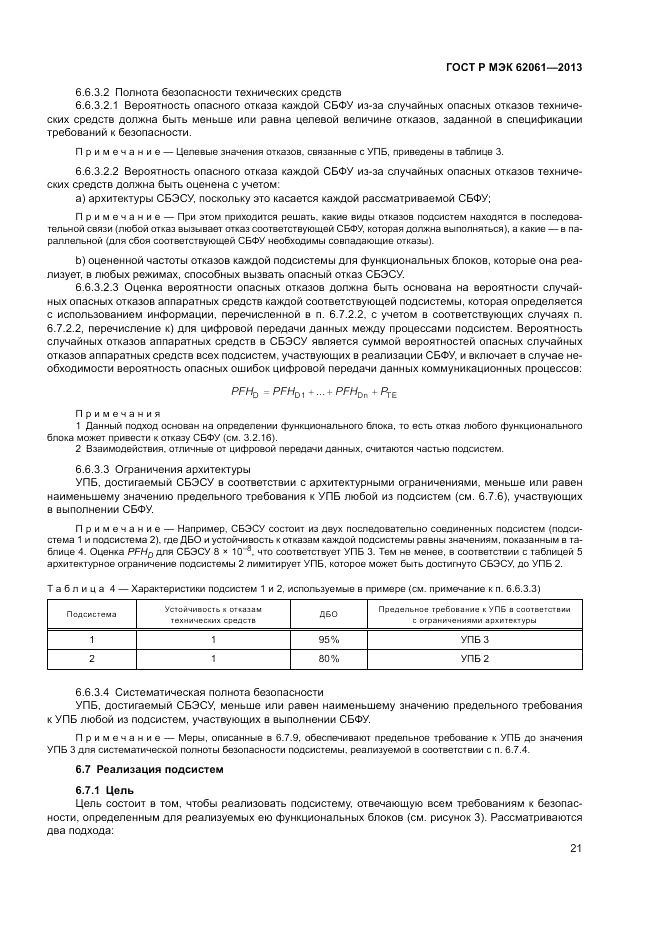 ГОСТ Р МЭК 62061-2013, страница 27