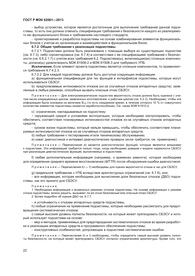 ГОСТ Р МЭК 62061-2013, страница 28