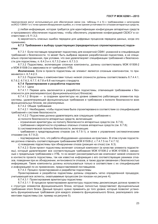 ГОСТ Р МЭК 62061-2013, страница 29