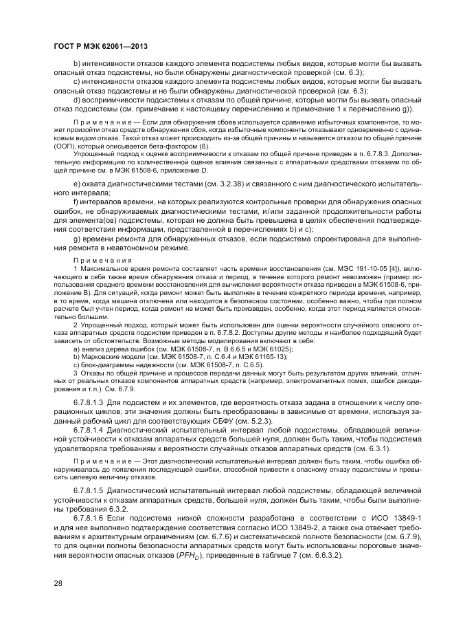 ГОСТ Р МЭК 62061-2013, страница 34