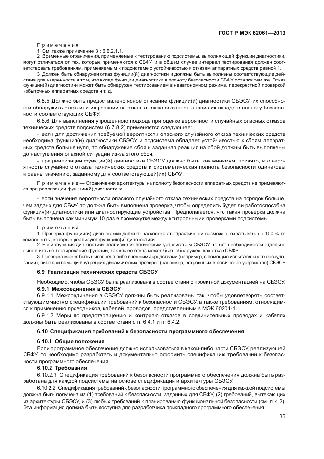 ГОСТ Р МЭК 62061-2013, страница 41