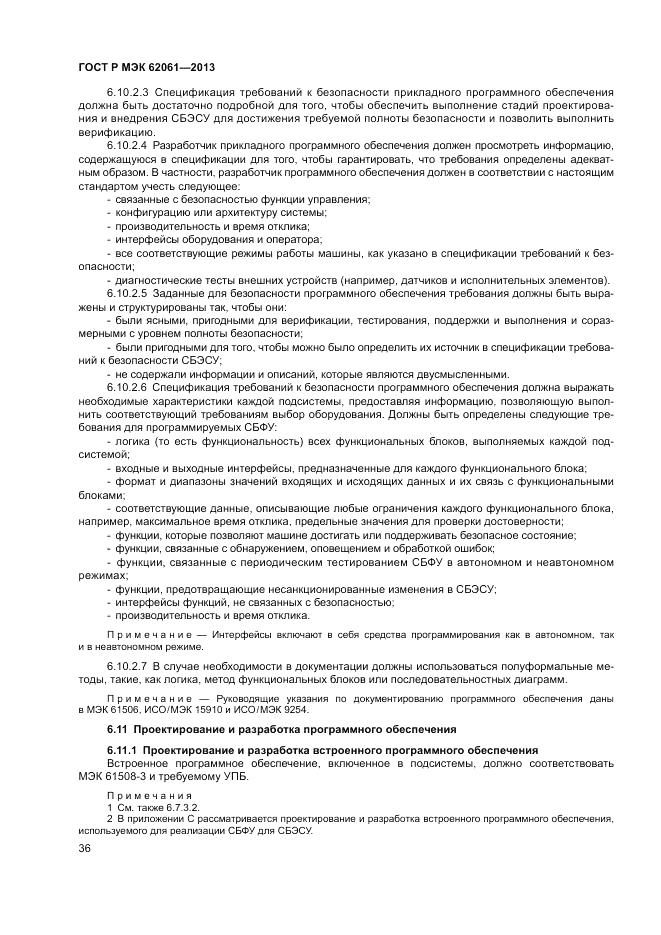 ГОСТ Р МЭК 62061-2013, страница 42