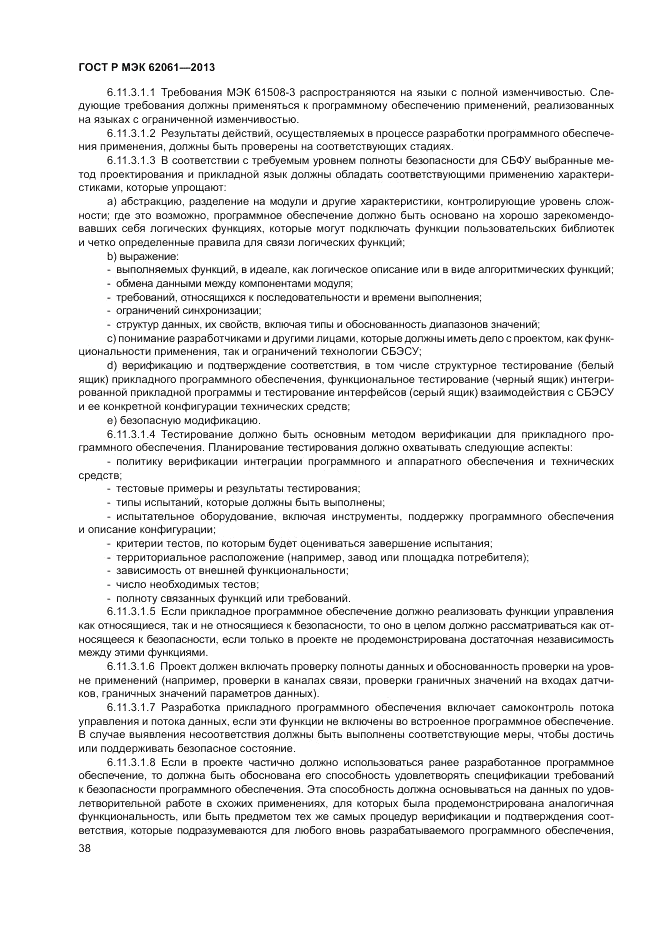 ГОСТ Р МЭК 62061-2013, страница 44