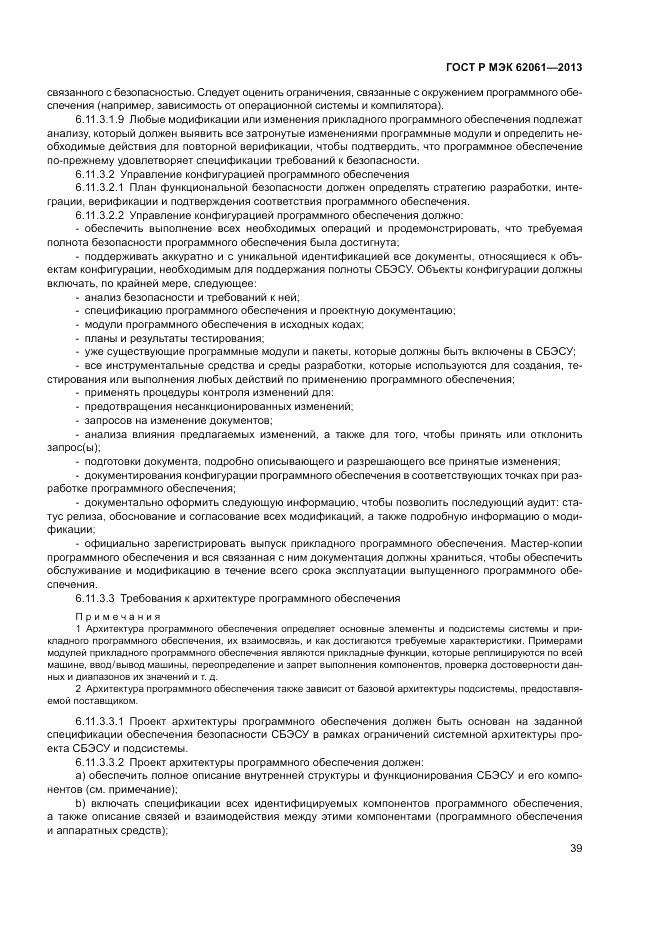 ГОСТ Р МЭК 62061-2013, страница 45