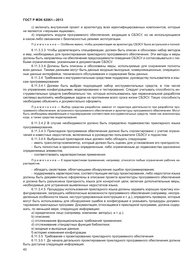 ГОСТ Р МЭК 62061-2013, страница 46