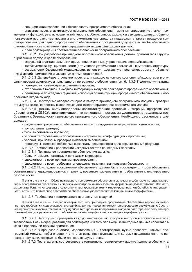 ГОСТ Р МЭК 62061-2013, страница 47