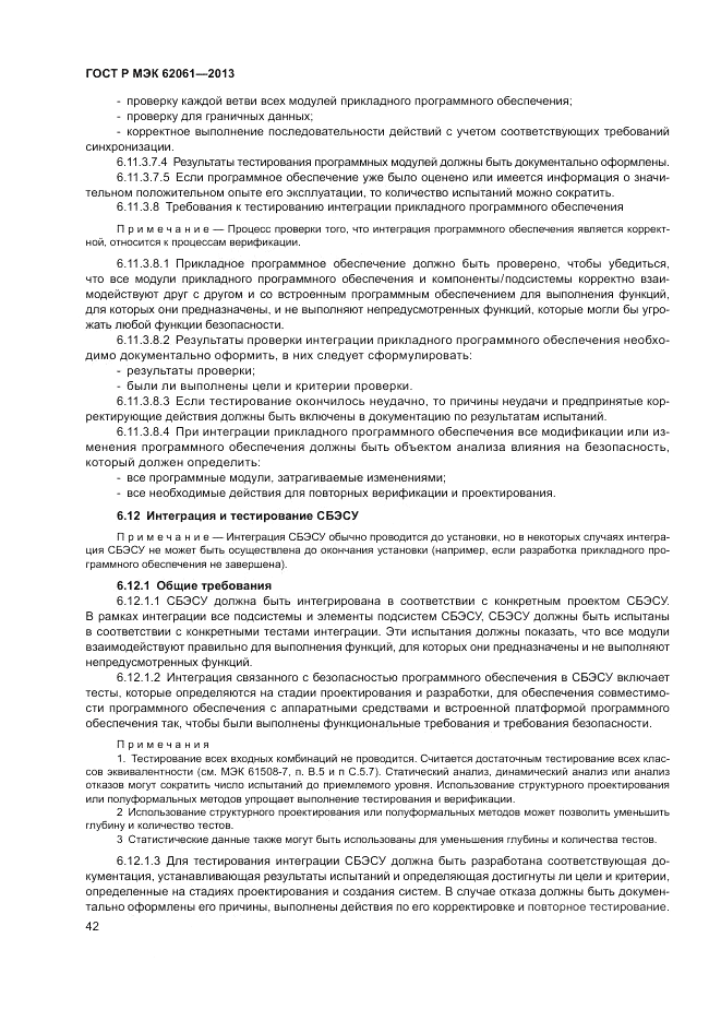 ГОСТ Р МЭК 62061-2013, страница 48