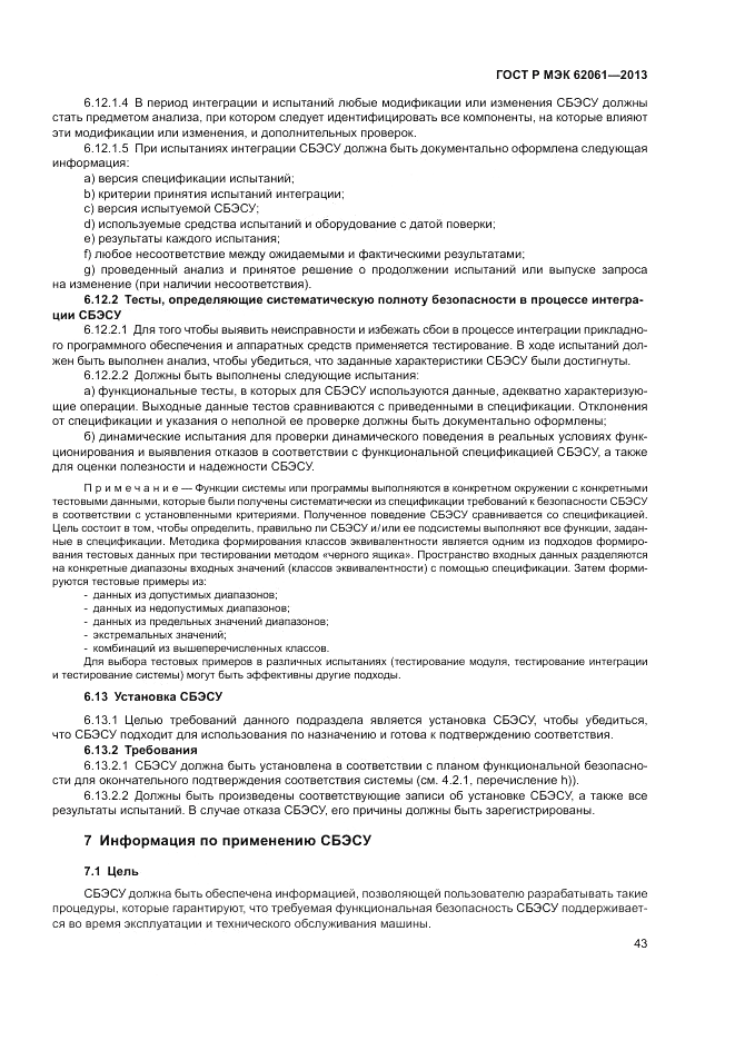 ГОСТ Р МЭК 62061-2013, страница 49