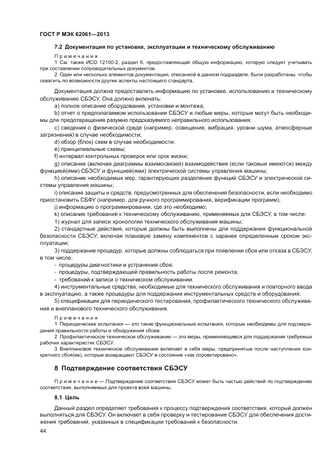 ГОСТ Р МЭК 62061-2013, страница 50