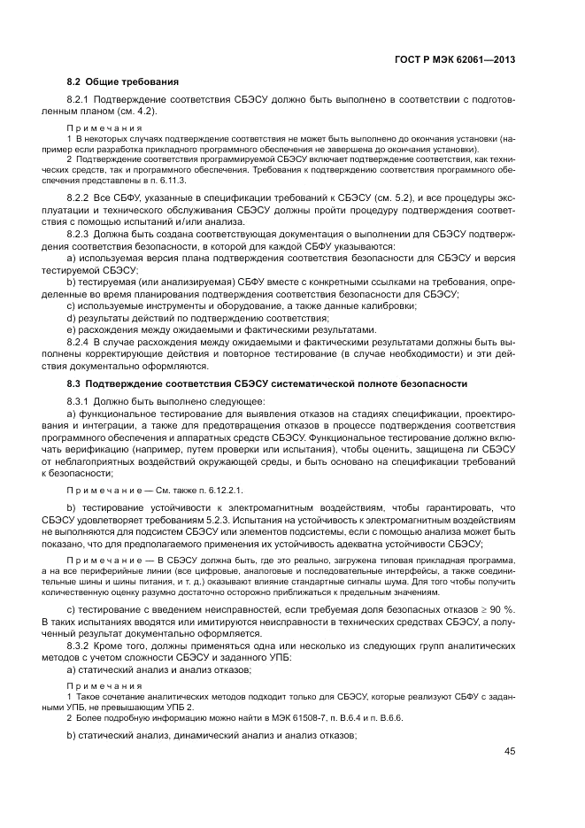 ГОСТ Р МЭК 62061-2013, страница 51