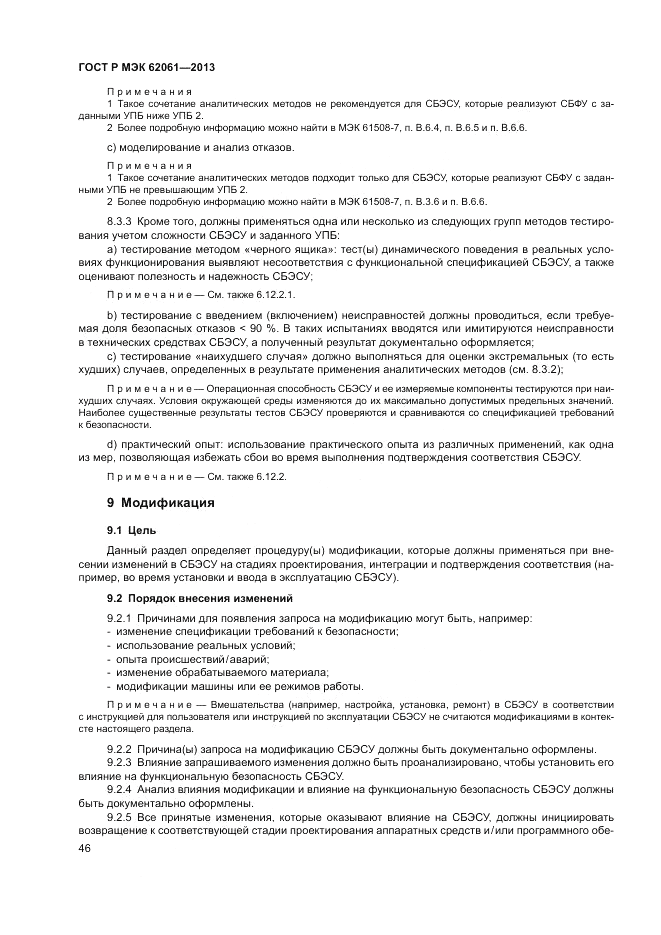 ГОСТ Р МЭК 62061-2013, страница 52