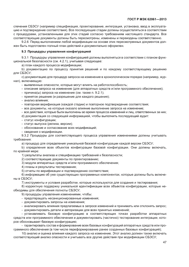 ГОСТ Р МЭК 62061-2013, страница 53