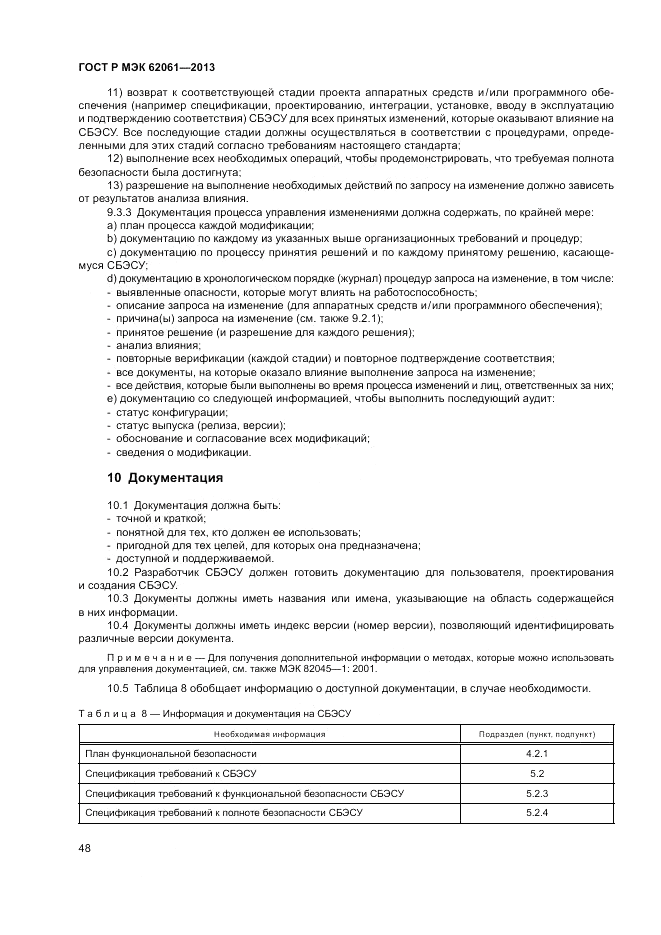 ГОСТ Р МЭК 62061-2013, страница 54