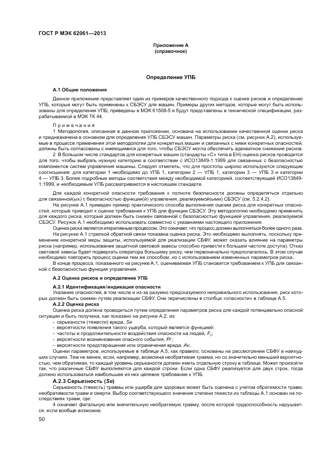 ГОСТ Р МЭК 62061-2013, страница 56