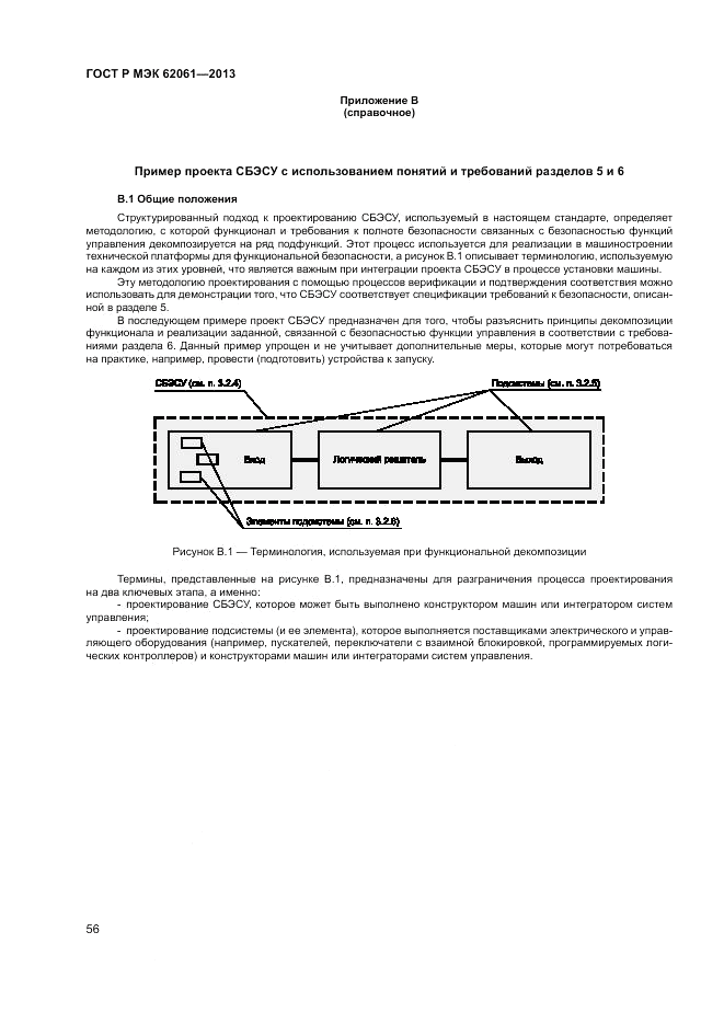 ГОСТ Р МЭК 62061-2013, страница 62