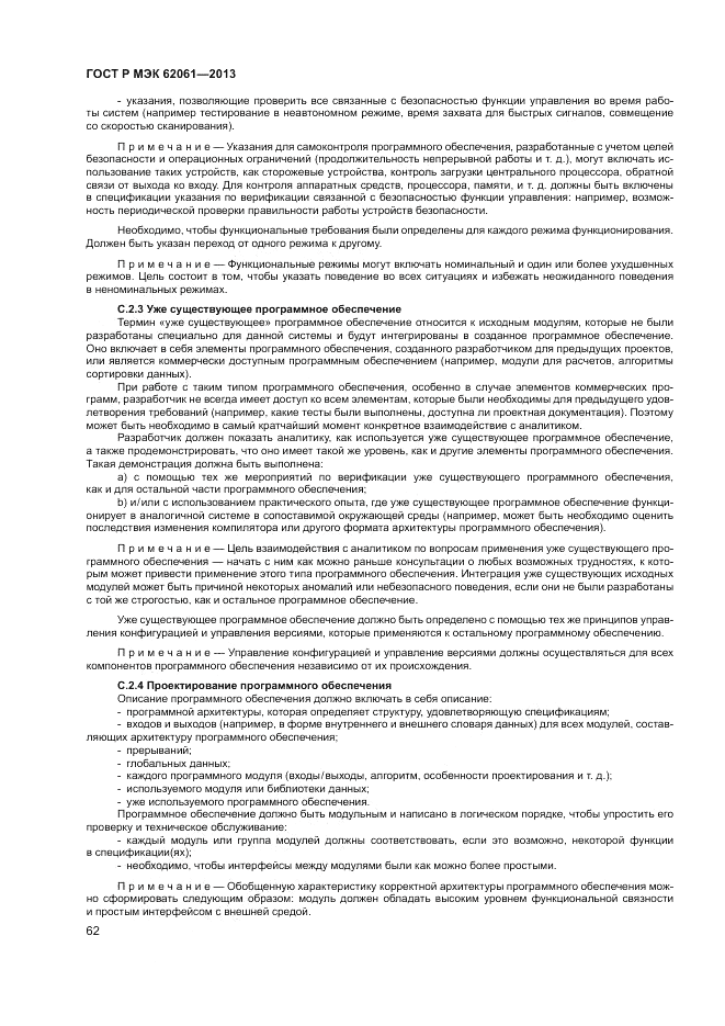 ГОСТ Р МЭК 62061-2013, страница 68