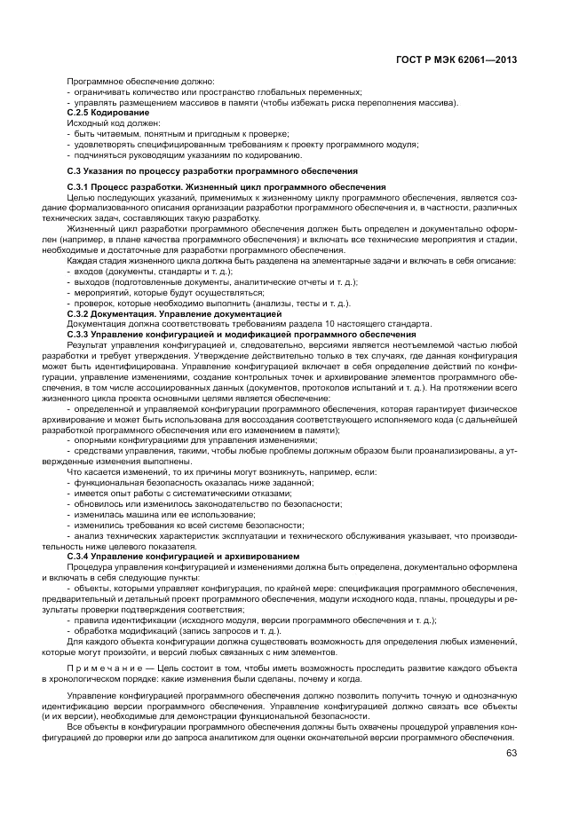 ГОСТ Р МЭК 62061-2013, страница 69
