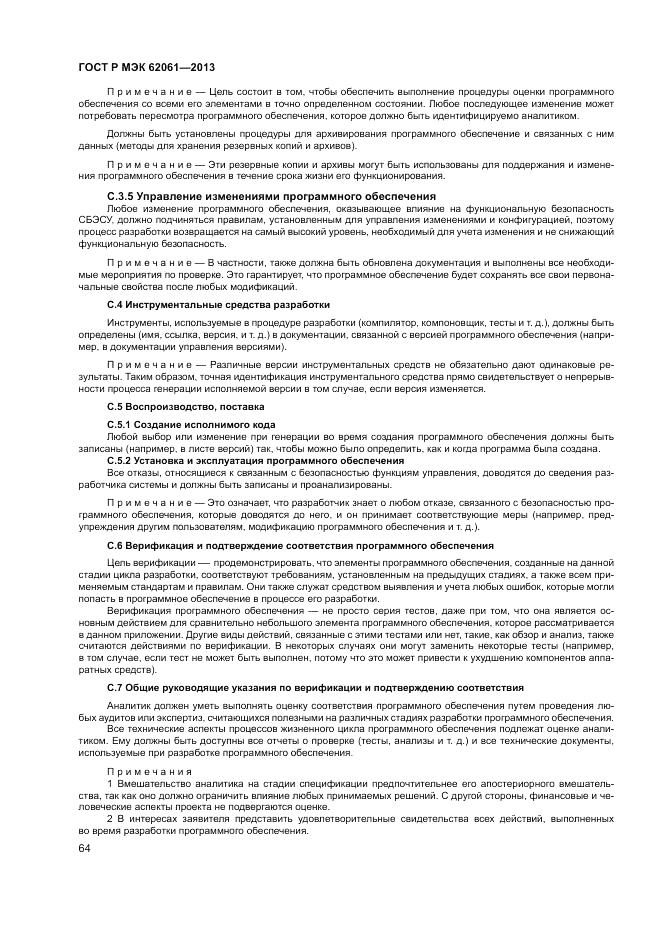 ГОСТ Р МЭК 62061-2013, страница 70