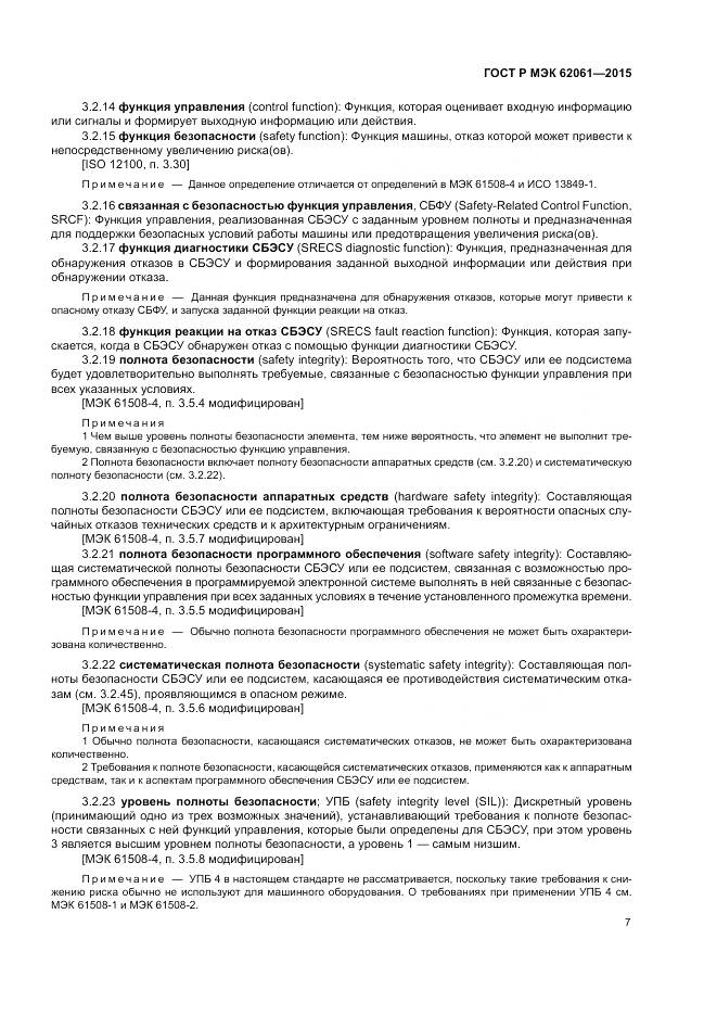 ГОСТ Р МЭК 62061-2015, страница 13