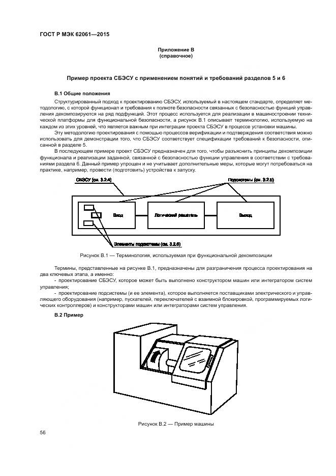 ГОСТ Р МЭК 62061-2015, страница 62