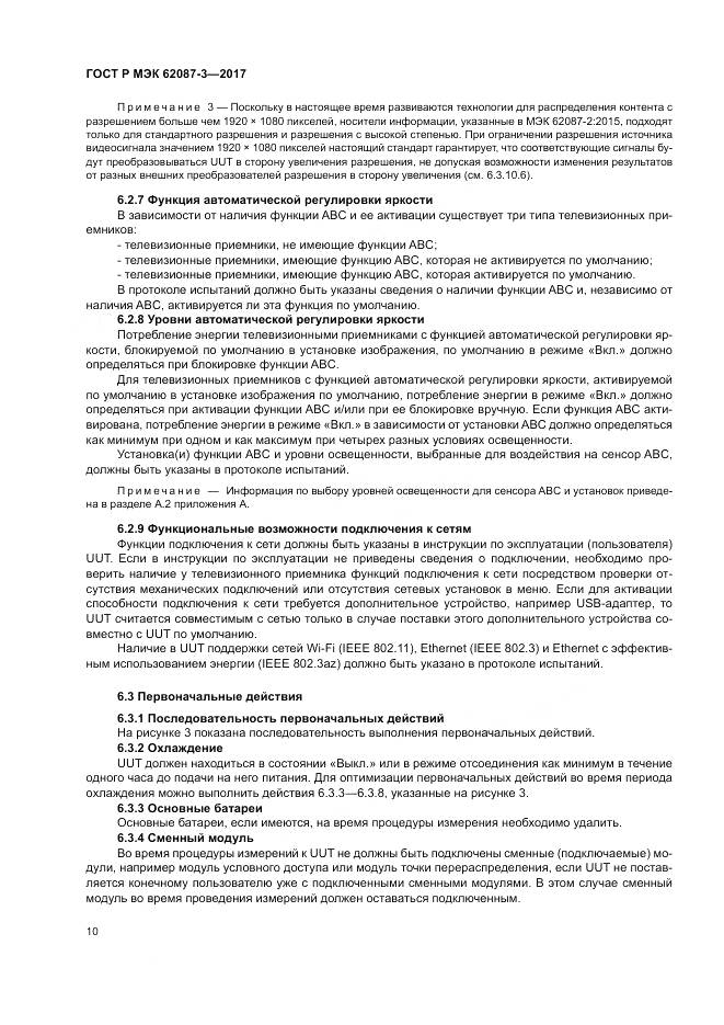 ГОСТ Р МЭК 62087-3-2017, страница 16
