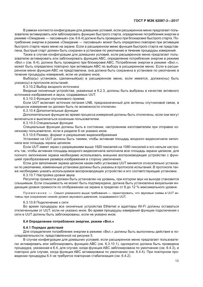 ГОСТ Р МЭК 62087-3-2017, страница 19