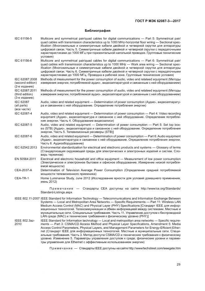 ГОСТ Р МЭК 62087-3-2017, страница 35