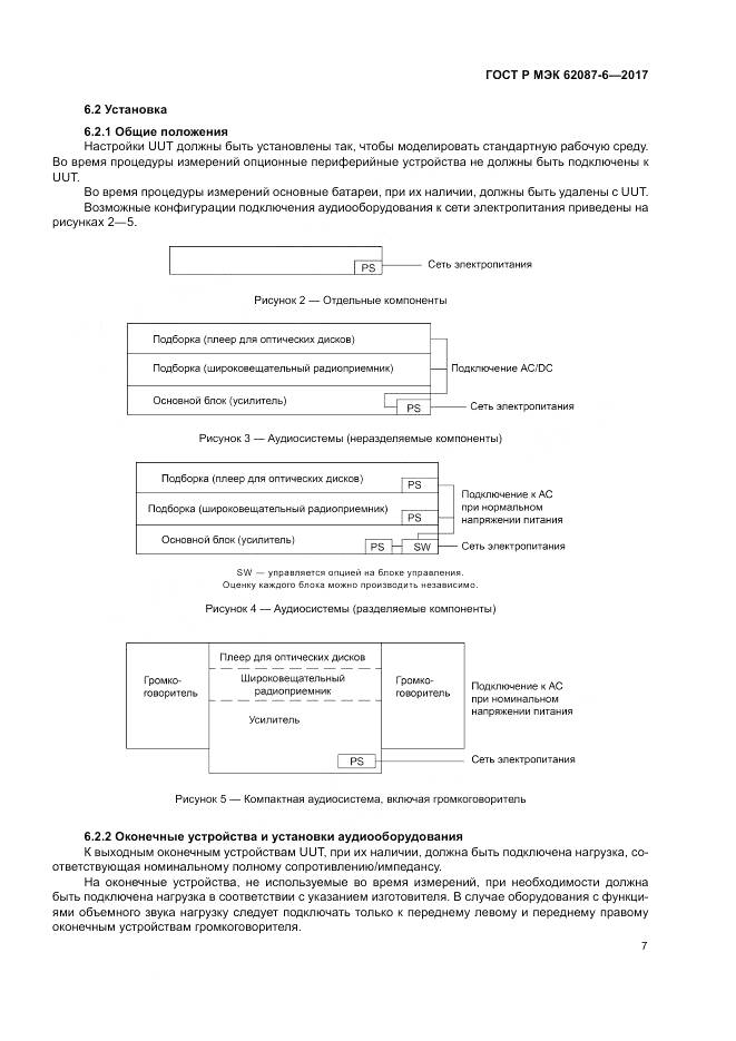 ГОСТ Р МЭК 62087-6-2017, страница 13