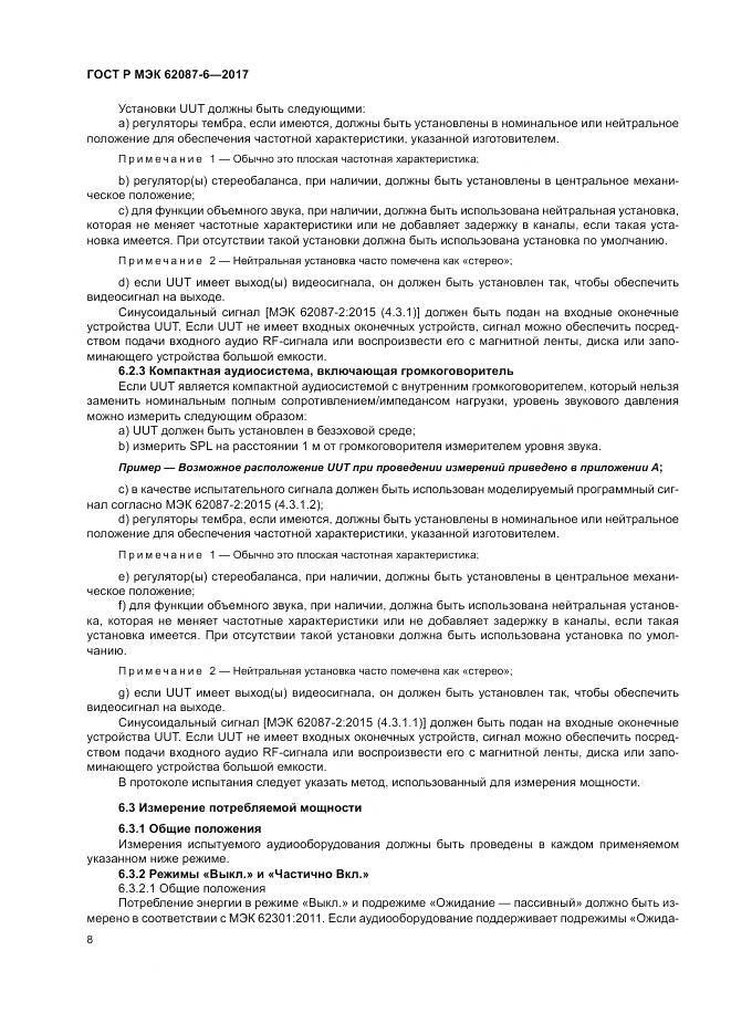 ГОСТ Р МЭК 62087-6-2017, страница 14