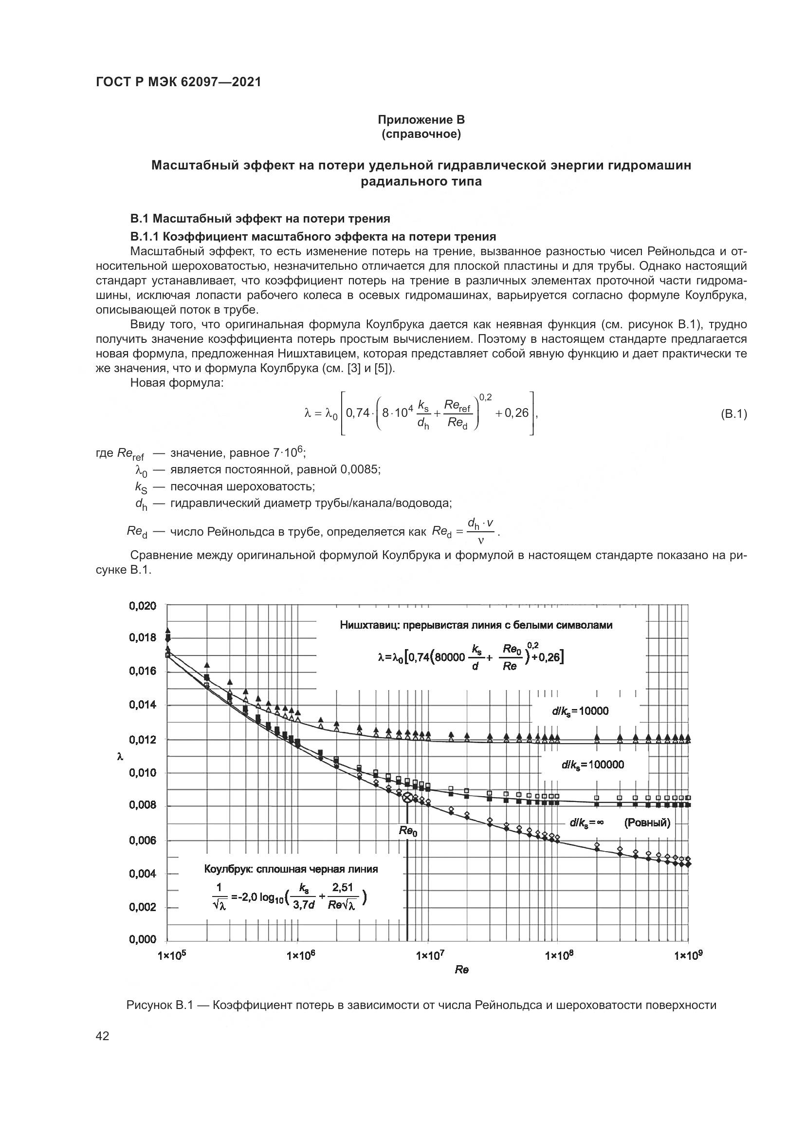 ГОСТ Р МЭК 62097-2021, страница 46