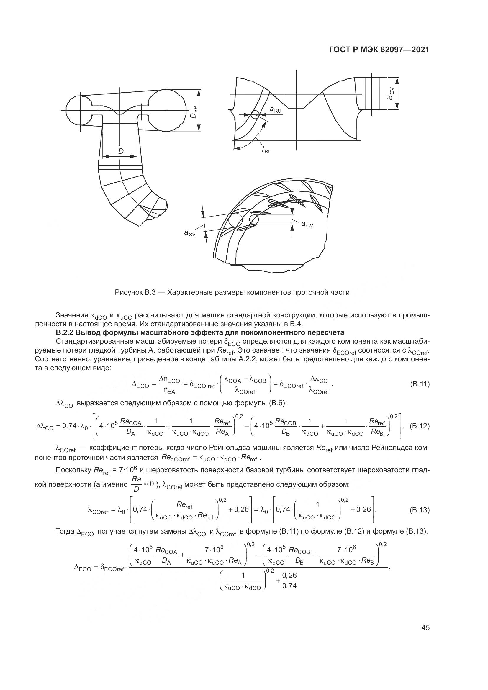 ГОСТ Р МЭК 62097-2021, страница 49