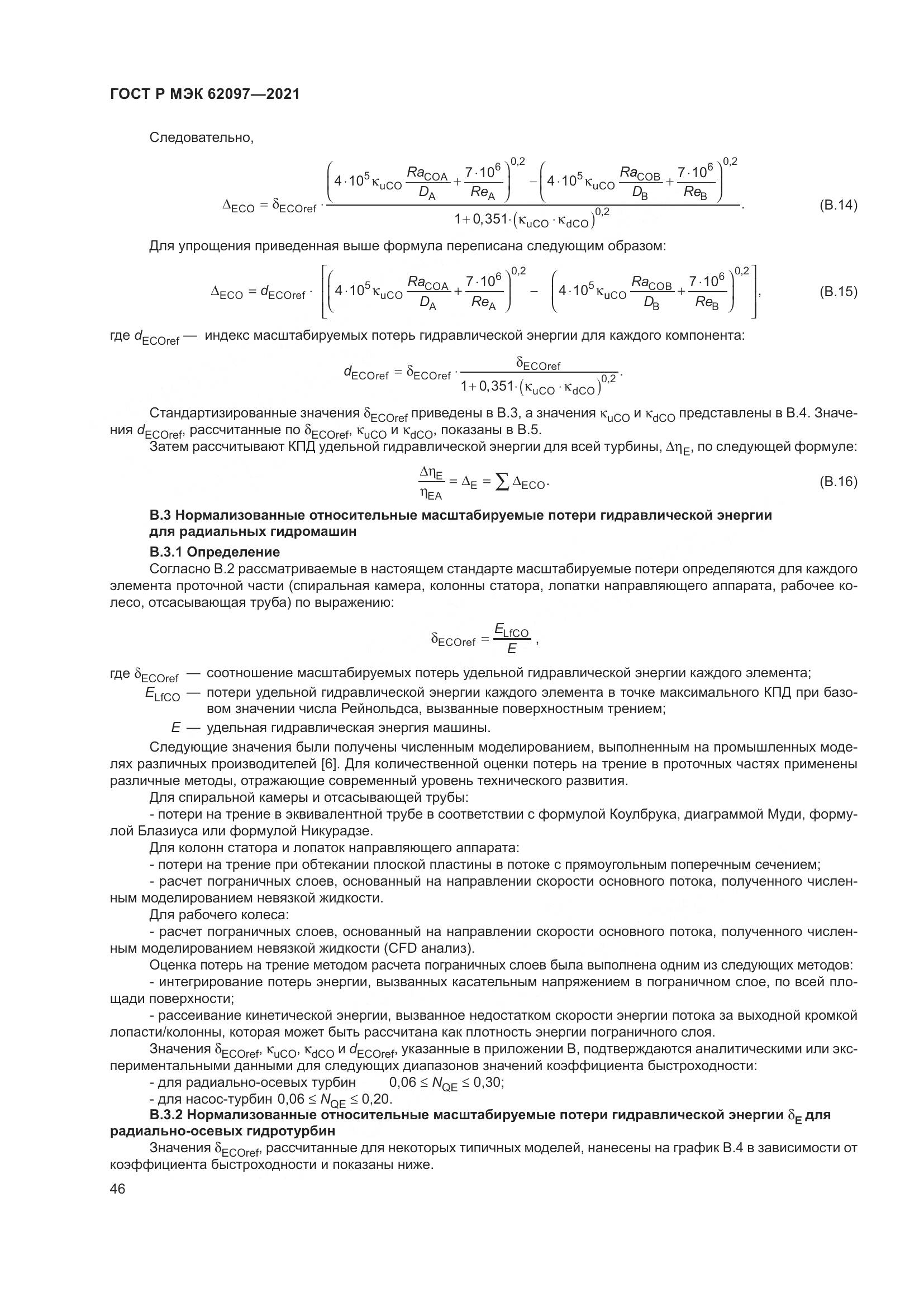 ГОСТ Р МЭК 62097-2021, страница 50