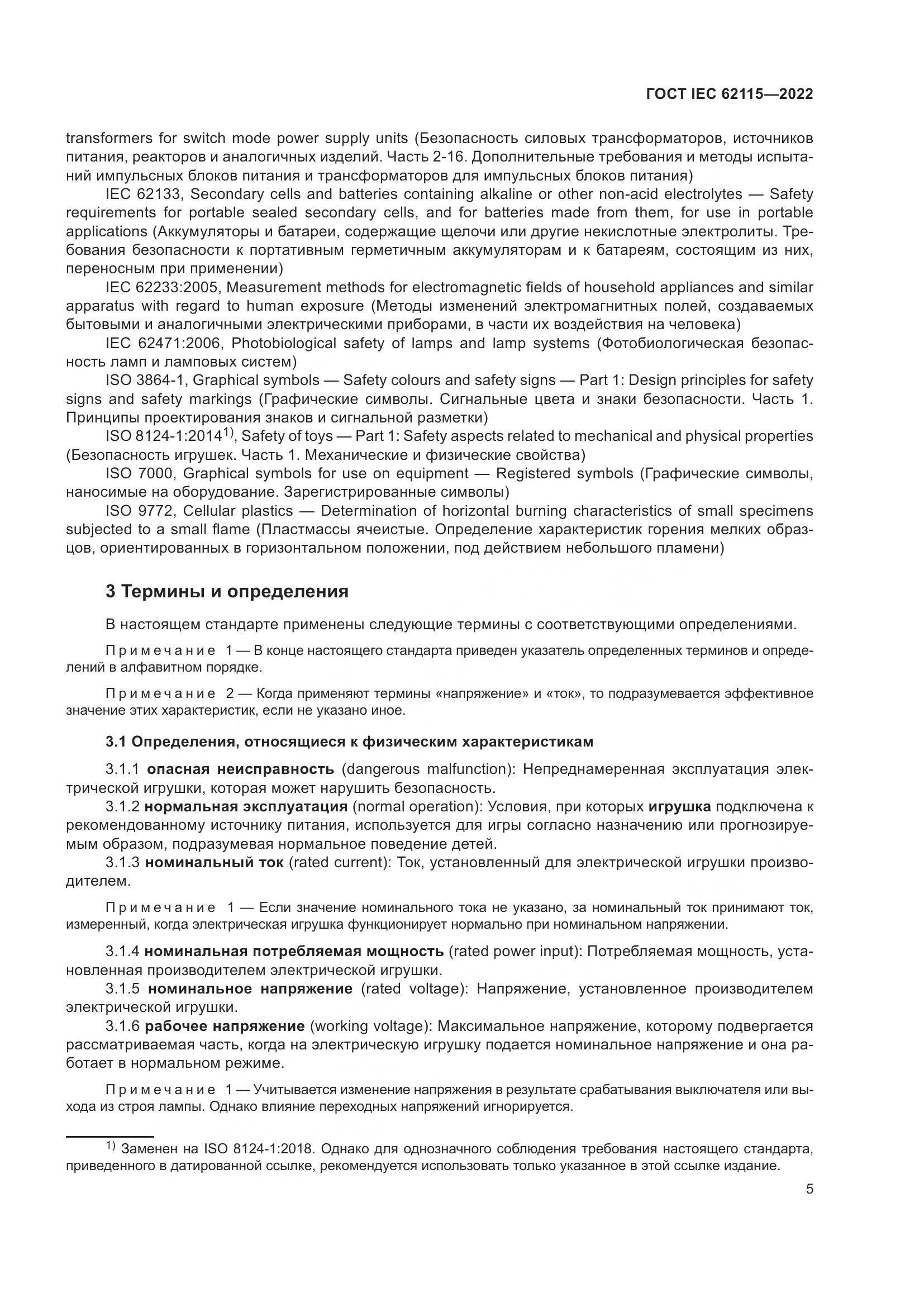 ГОСТ IEC 62115-2022, страница 14
