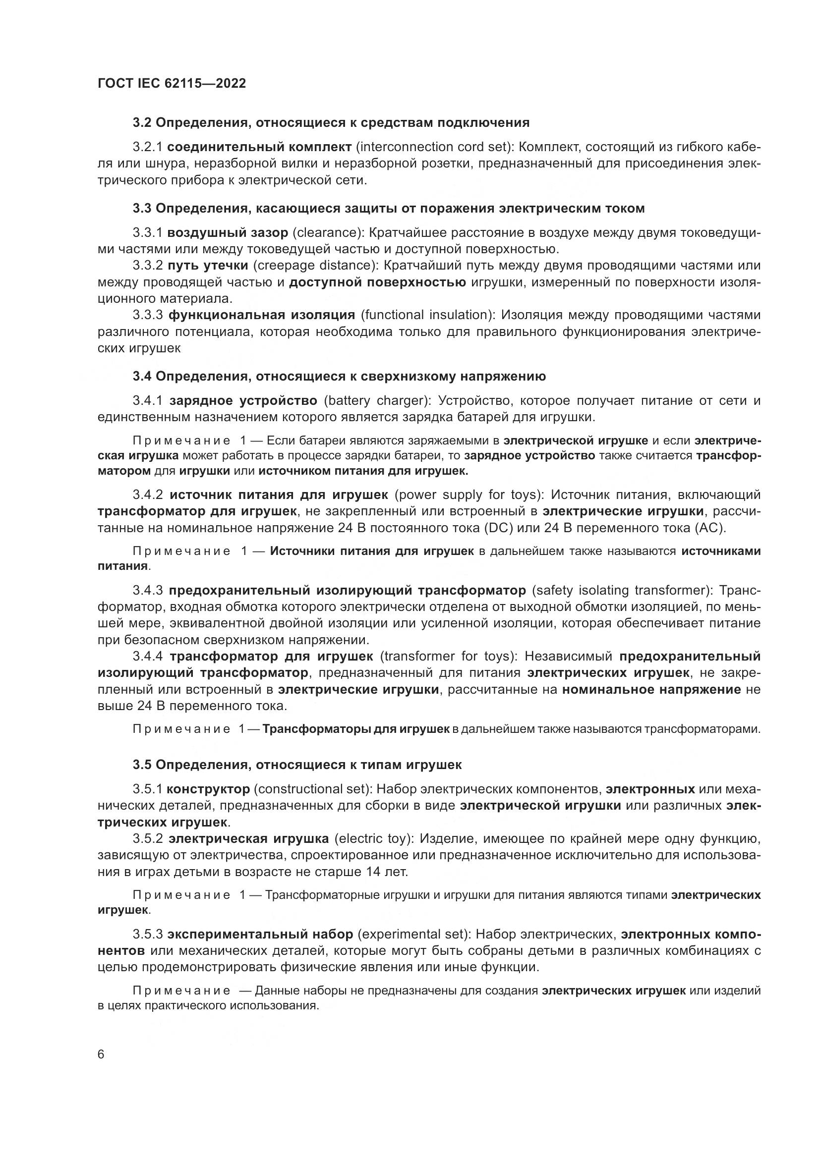ГОСТ IEC 62115-2022, страница 15